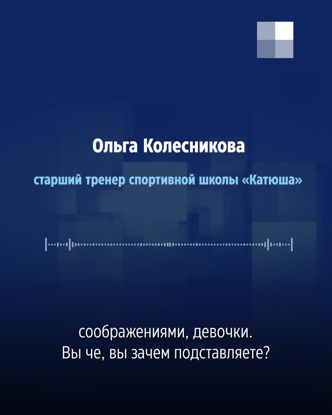 В Екатеринбурге тренер спортивной школы «Катюша» хамила маленьким  гимнасткам и обзывала их родителей - 20 июня 2024 - Е1.ру