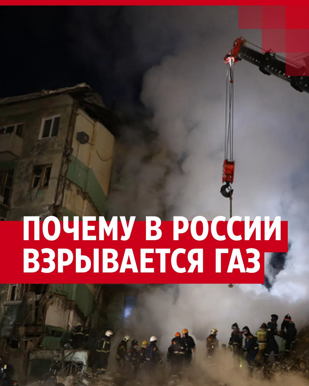 Почему в домах по всей России взрывается газ? И что делать, если вы  подозреваете утечку? Объясняет эксперт