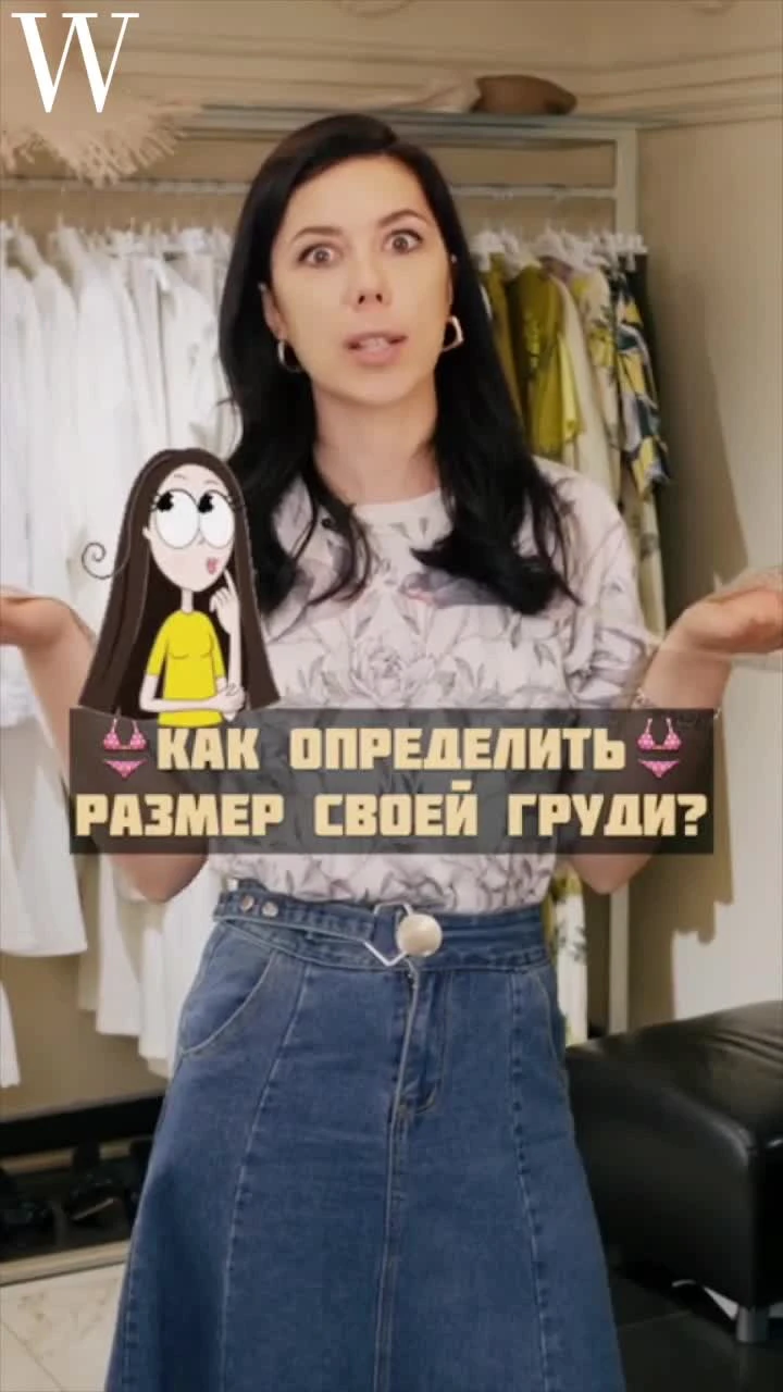 Как точно определить размер груди? | WOMAN