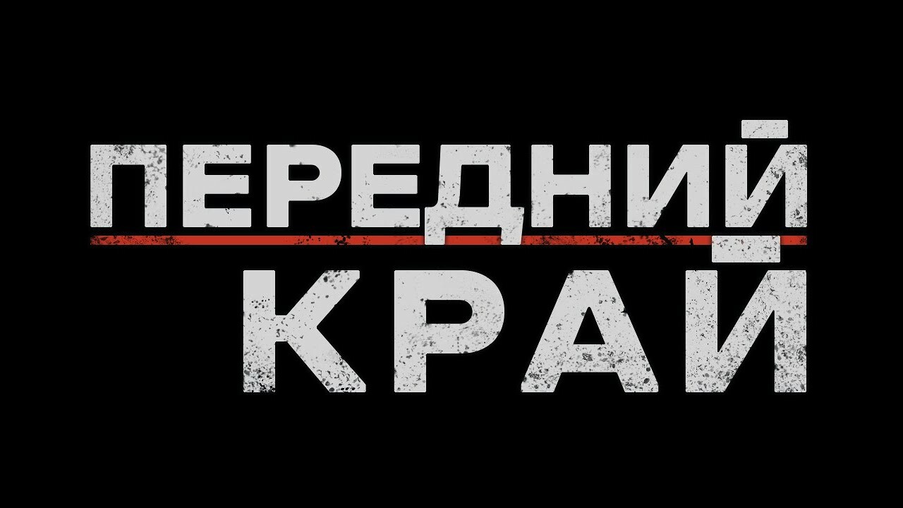 Российская стратегия «Передний край» расскажет о конфликте РФ и США —  Игромания