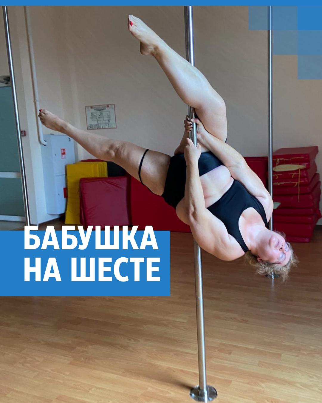Танец на шесте: спорт на грани разврата - Новости - ru