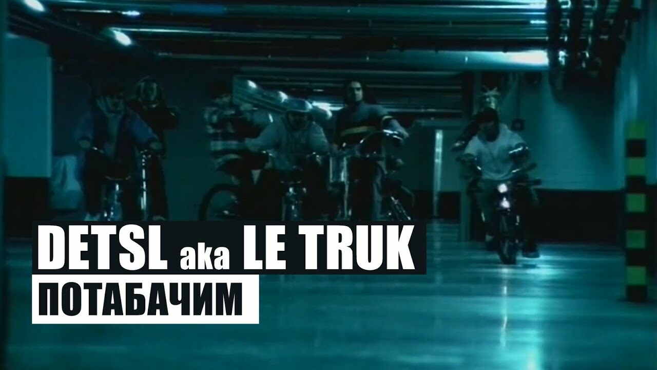 Каким запомнился Децл aka Le Truk. Самые известные треки рэпера | Канобу