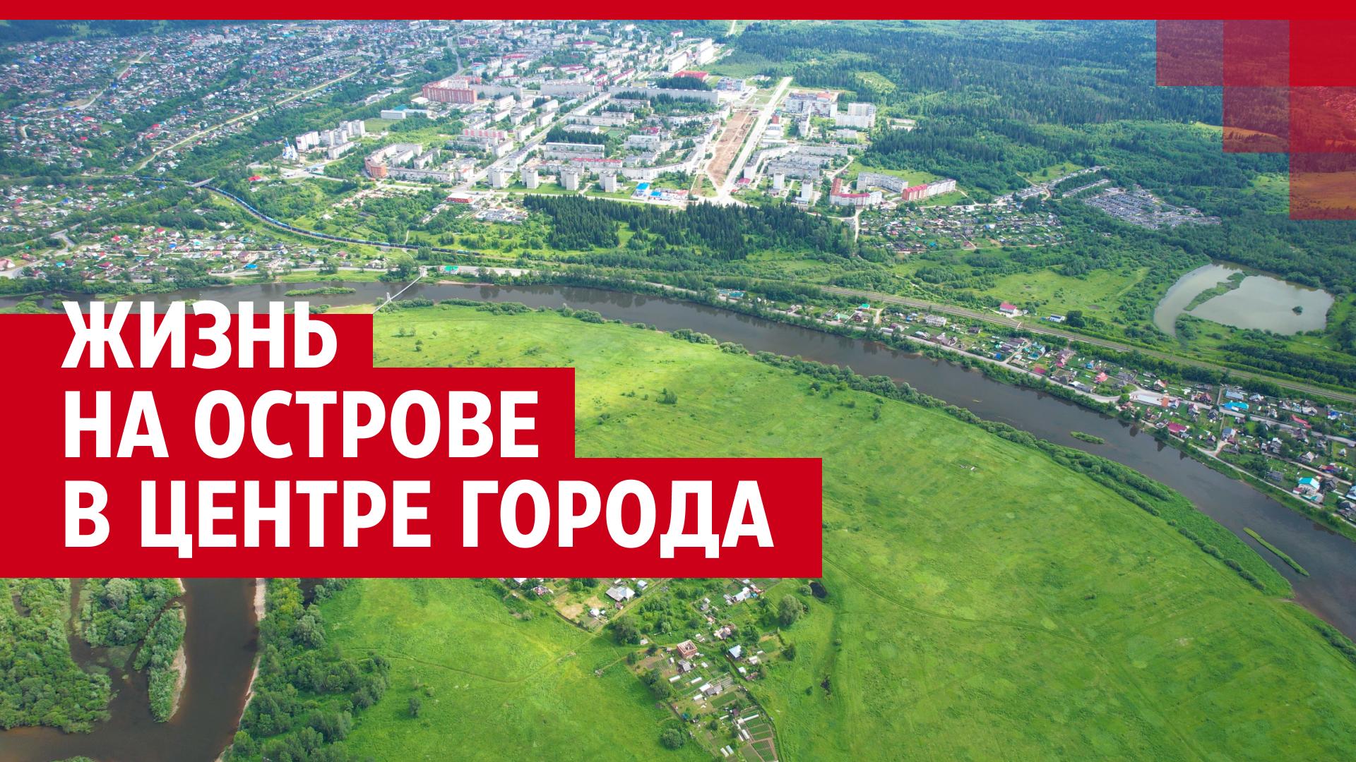 Как живет Закурье — район Чусового в Пермском крае, окруженный водой - 21  июля 2022 - V1.ру