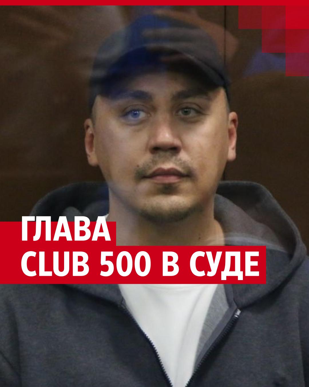 Создателя Club 500 Дмитрия Портнягина отправили под домашний арест | 63.ру  - новости Самары