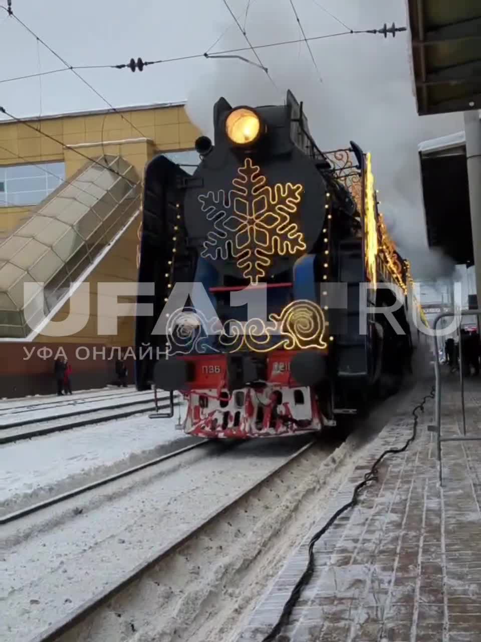 Как встречали в Уфе поезд Деда Мороза — фото и видео - 19 декабря 2023 -  УФА1.ру