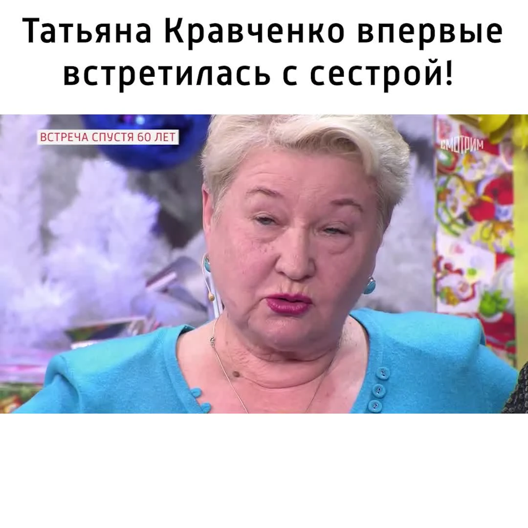 Звезда «Сватов» Татьяна Кравченко расплакалась, увидев сестру впервые за 60  лет: видео