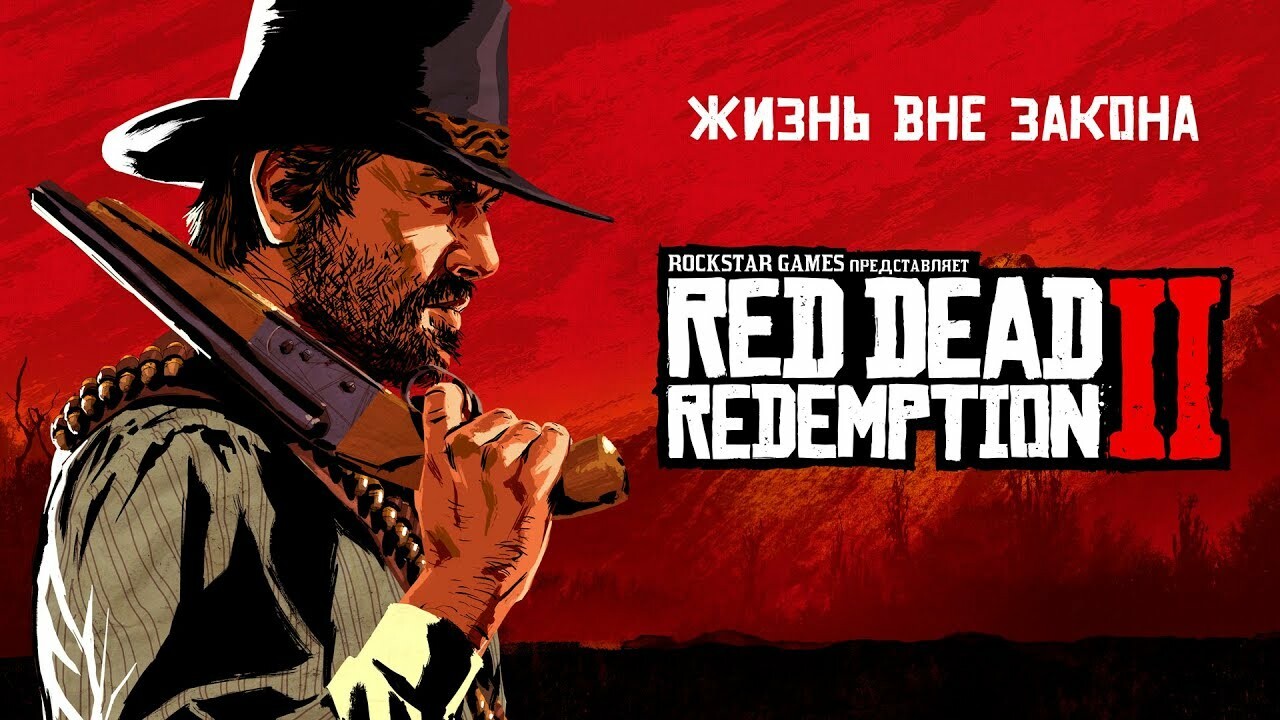 Red Dead Redemption 2. Сосункам тут не место — Игромания