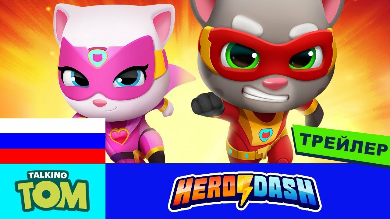 Том спешит на выручку: Talking Tom Hero Dash доступна для загрузки —  Игромания