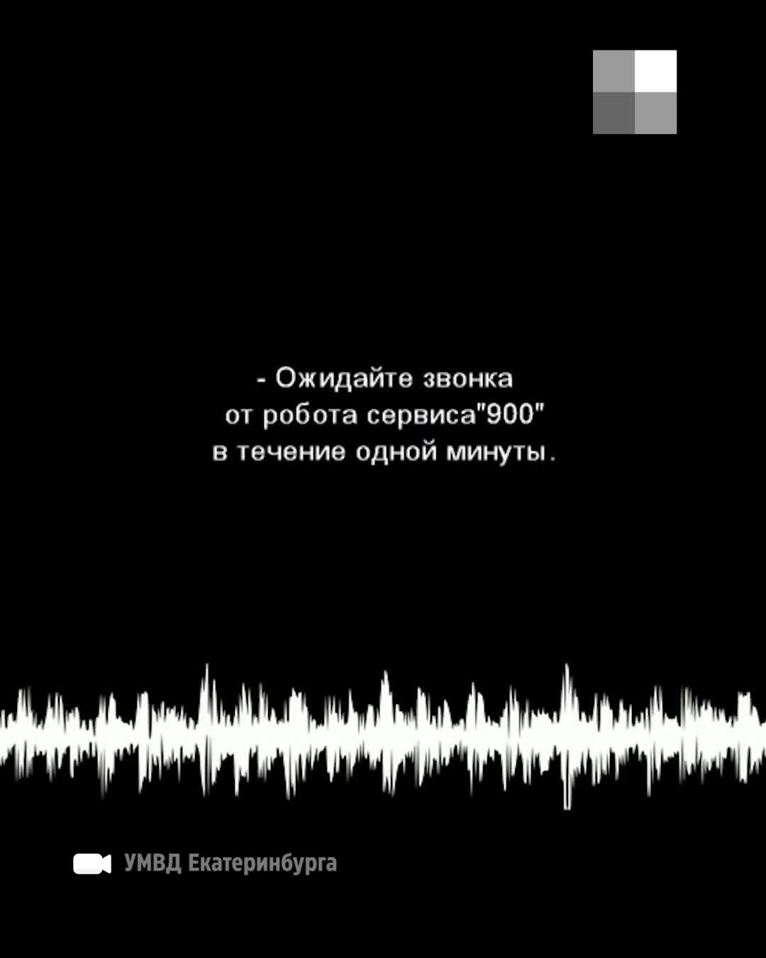 Аудиозапись беседы аферистов с жертвой мошенничества в Екатеринбурге 16  октября 2021 года - 16 октября 2021 - Е1.ру