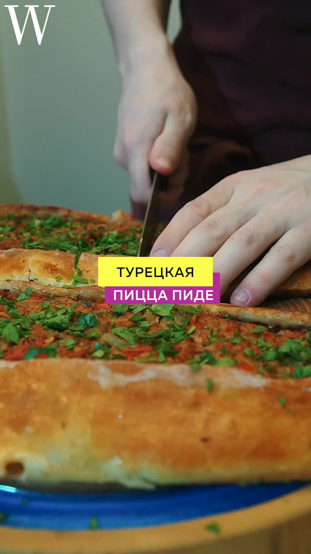 Путешествуем по вкусам: готовим турецкую пиццу пиде | WOMAN