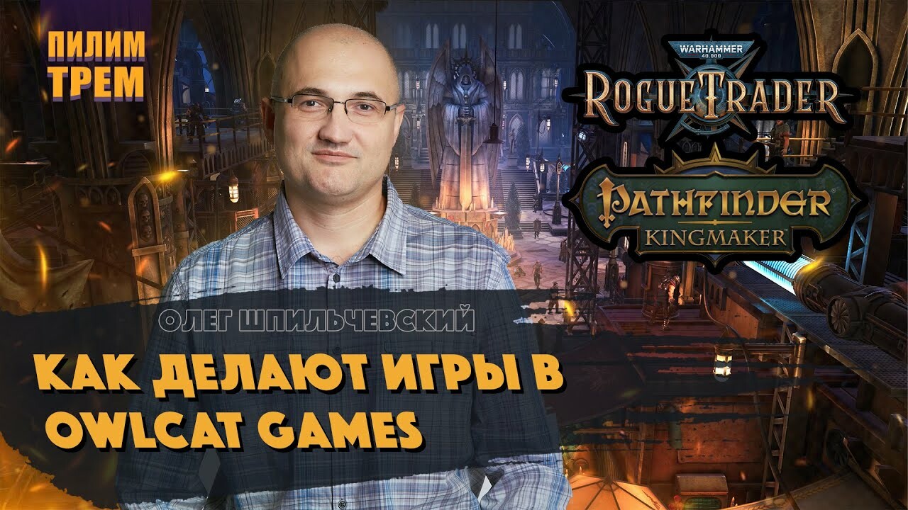 Основатель Owlcat Games рассказал о влиянии Baldurs Gate 3 на будущие игры  студии — Игромания