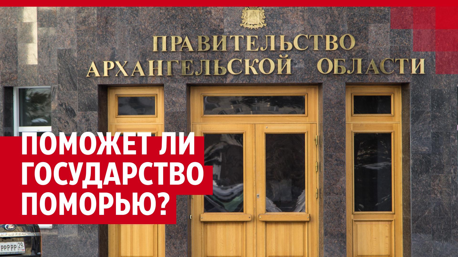 Как санкции повлияют на бюджет России; пострадает ли бюджет регионов из-за  санкций; продолжит ли Архангельская область получать дотации - 17 марта  2022 - 29.ру