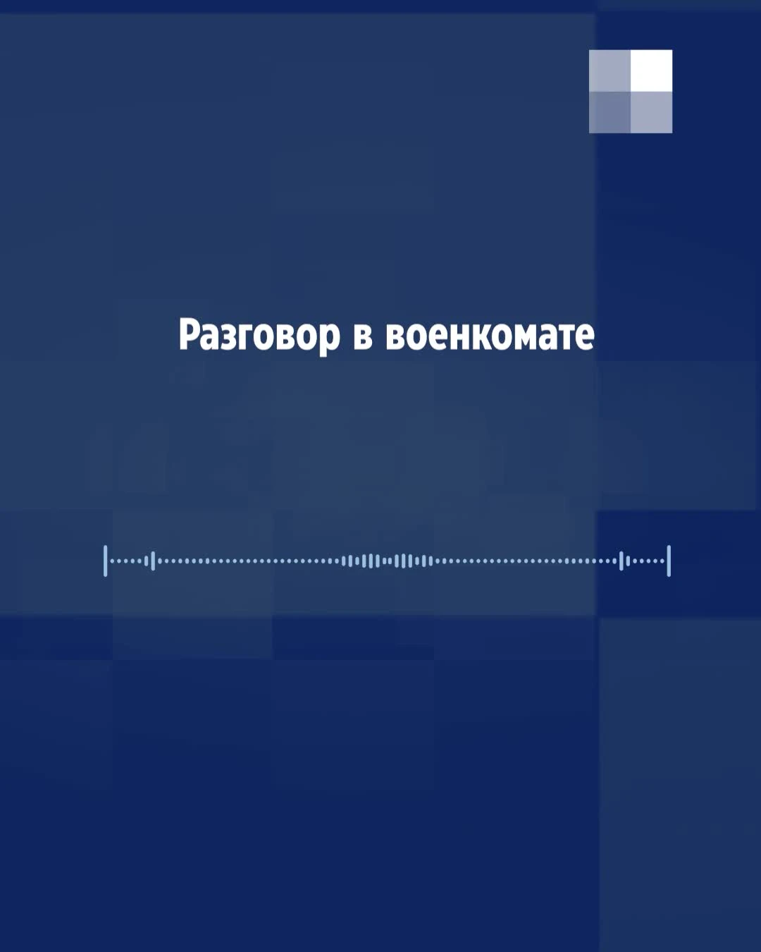 Военком оскорблял 25-летнего красноярца с язвенной болезнью - 6 мая 2024 -  НГС24.ру