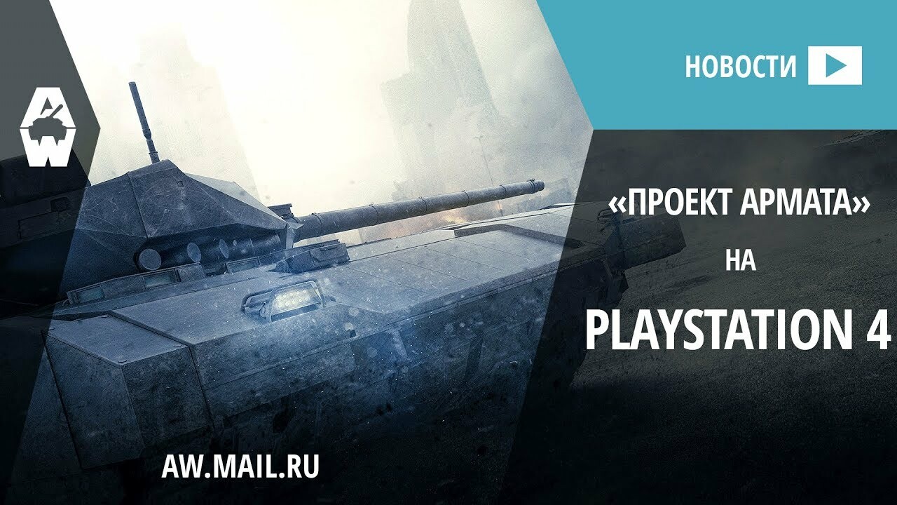 Игромания раздаёт ключи на комплекты основателя «Armored Warfare: Проект —  Игромания