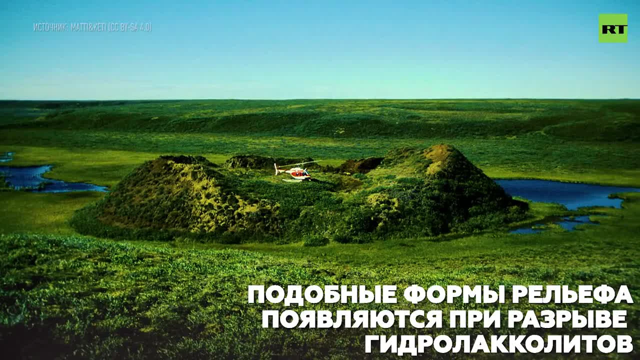 На Ямале нашли гигантскую воронку, образовавшуюся после газового выброса —  РТ на русском