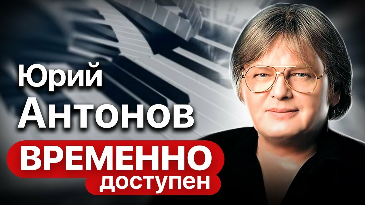 Дресс-код для артистов: Юрий Антонов выступил с неожиданным предложением ::  Шоу-бизнес :: Дни.ру