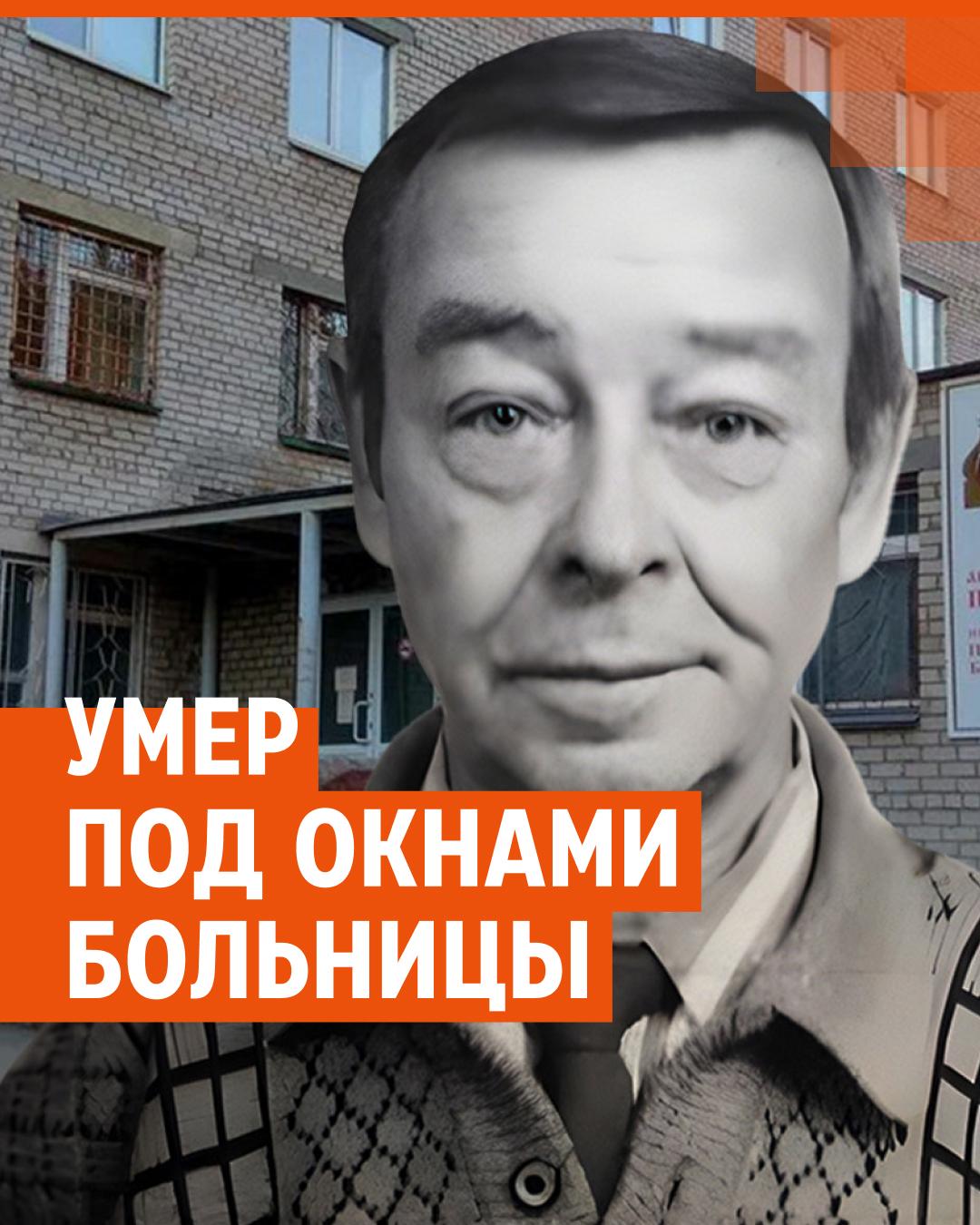 Тело лежало пять суток у больницы». Мужчина умер после медицинского  обследования | 63.ру - новости Самары