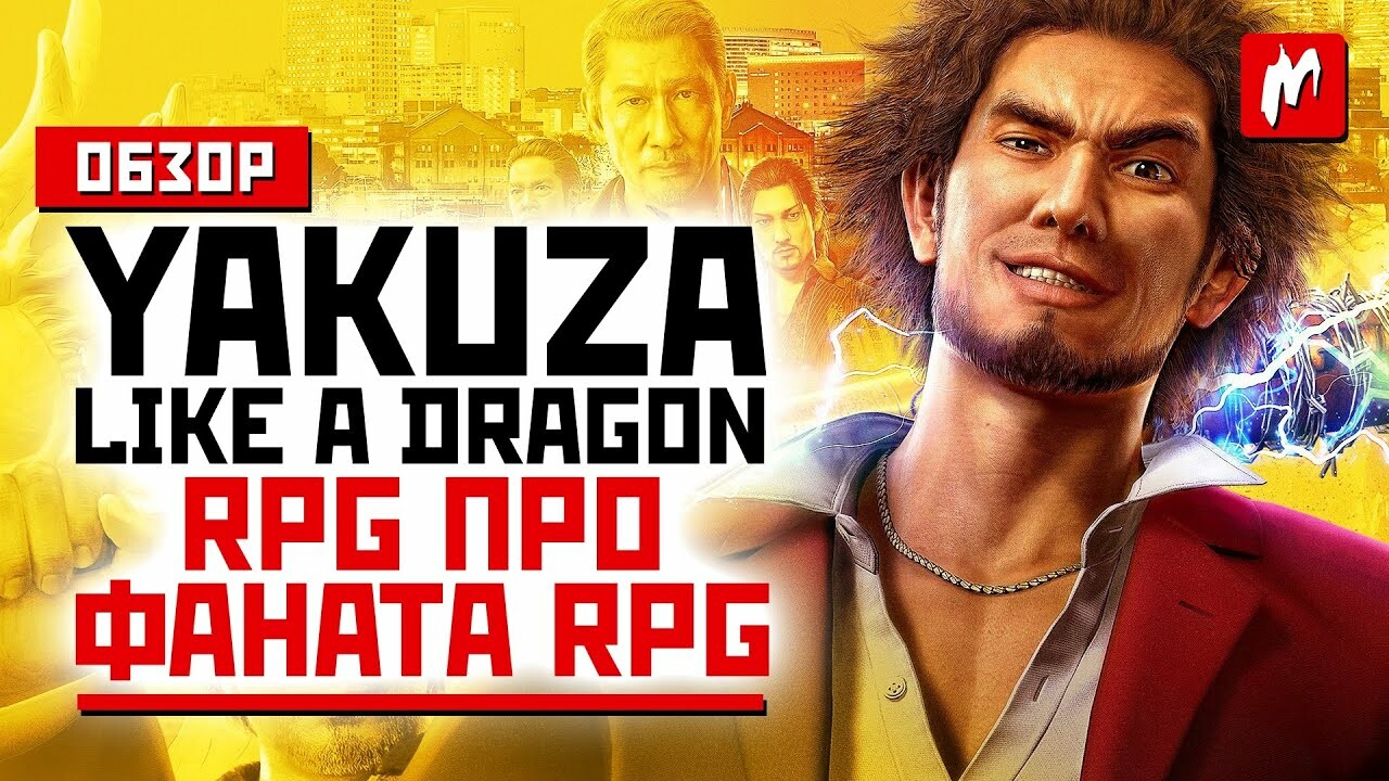 Ролевая игра года. Cyberpunk 2077, Final Fantasy VII Remake, Yakuza: Like a  Dragon — Игромания