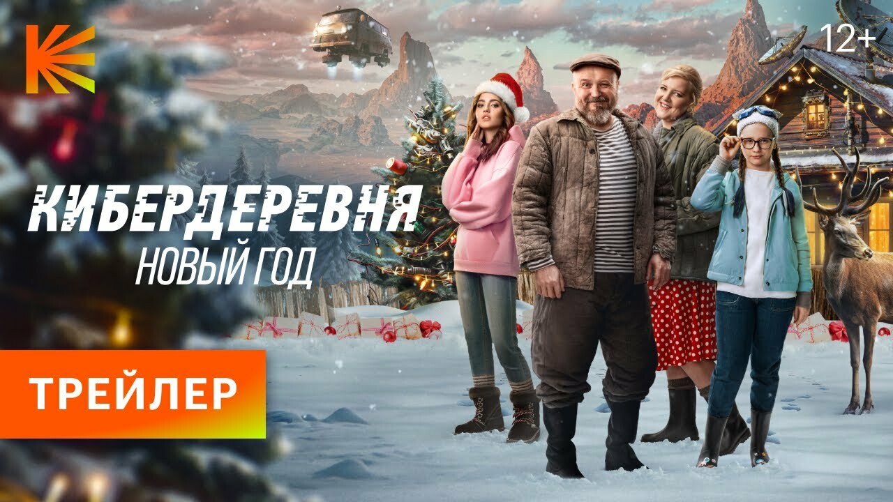 К сериалу «Кибердеревня» выйдет специальный новогодний приквел — Игромания