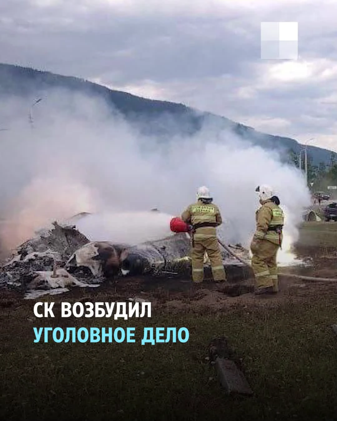 Авиакатастрофа на Алтае: все подробности крушения вертолета Ми-8 в  Усть-Коксинском районе Республики Алтай - 27 июля 2023 - НГС.ру