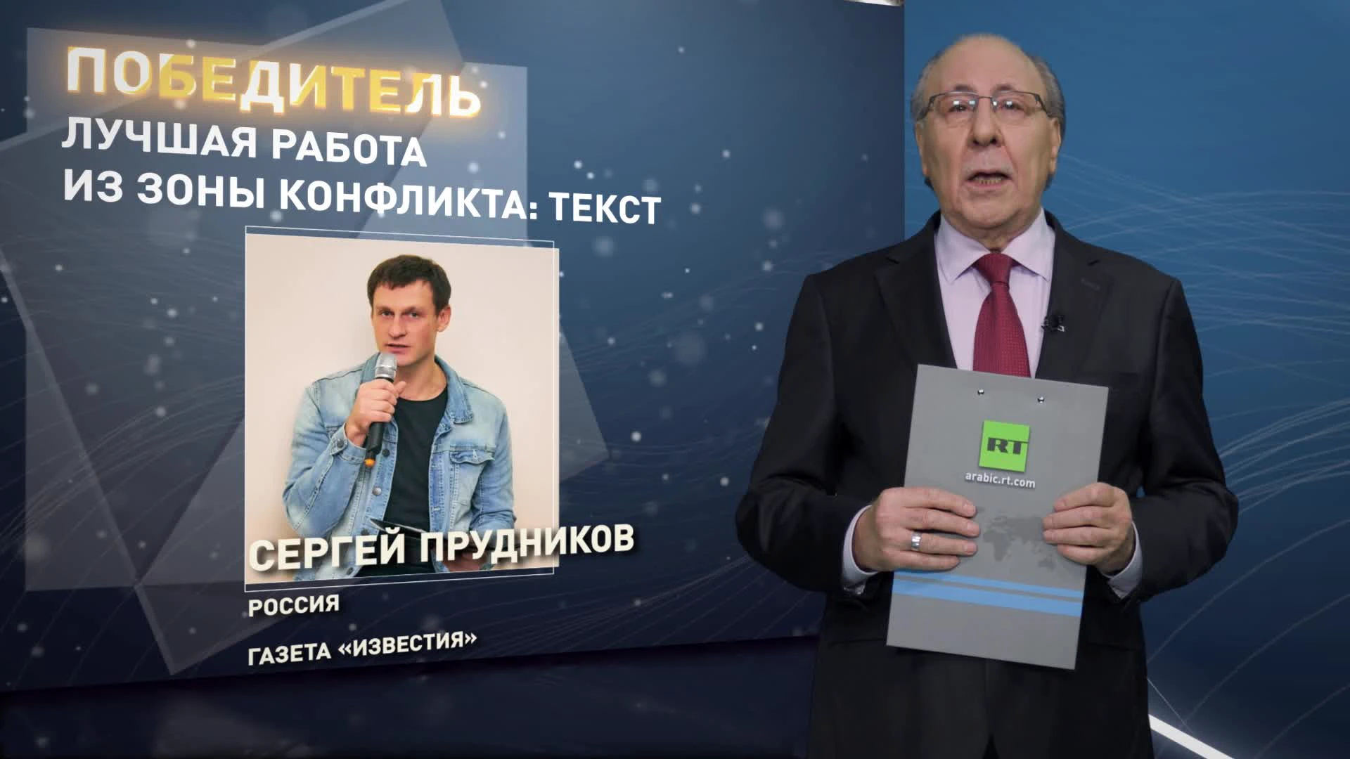 Работы о конфликтах в Донбассе, секторе Газа и Сирии завоевали награды  международной премии RT для военкоров — РТ на русском