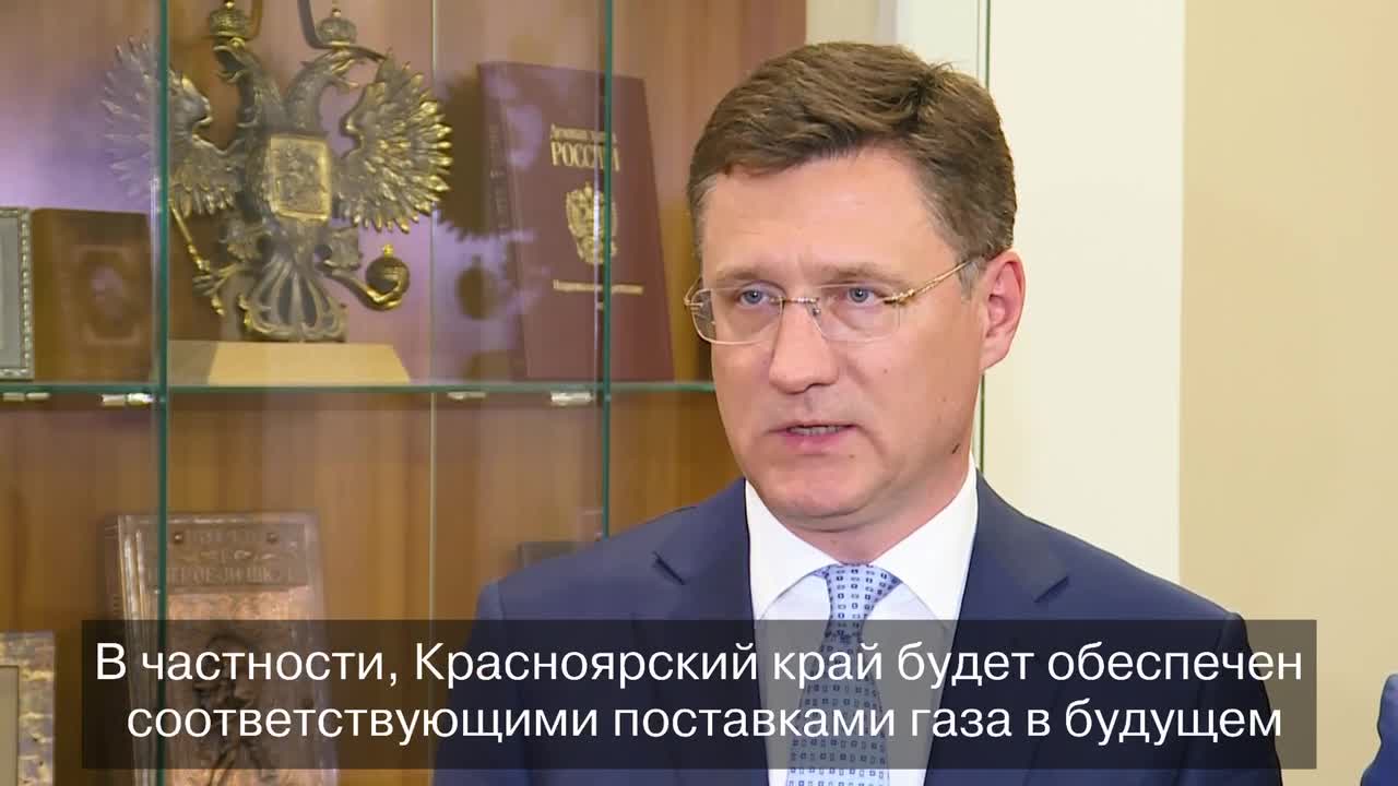 Вице-премьер РФ Александр Новак рассказал, когда Красноярск газифицируют -  14 июля 2023 - НГС24.ру