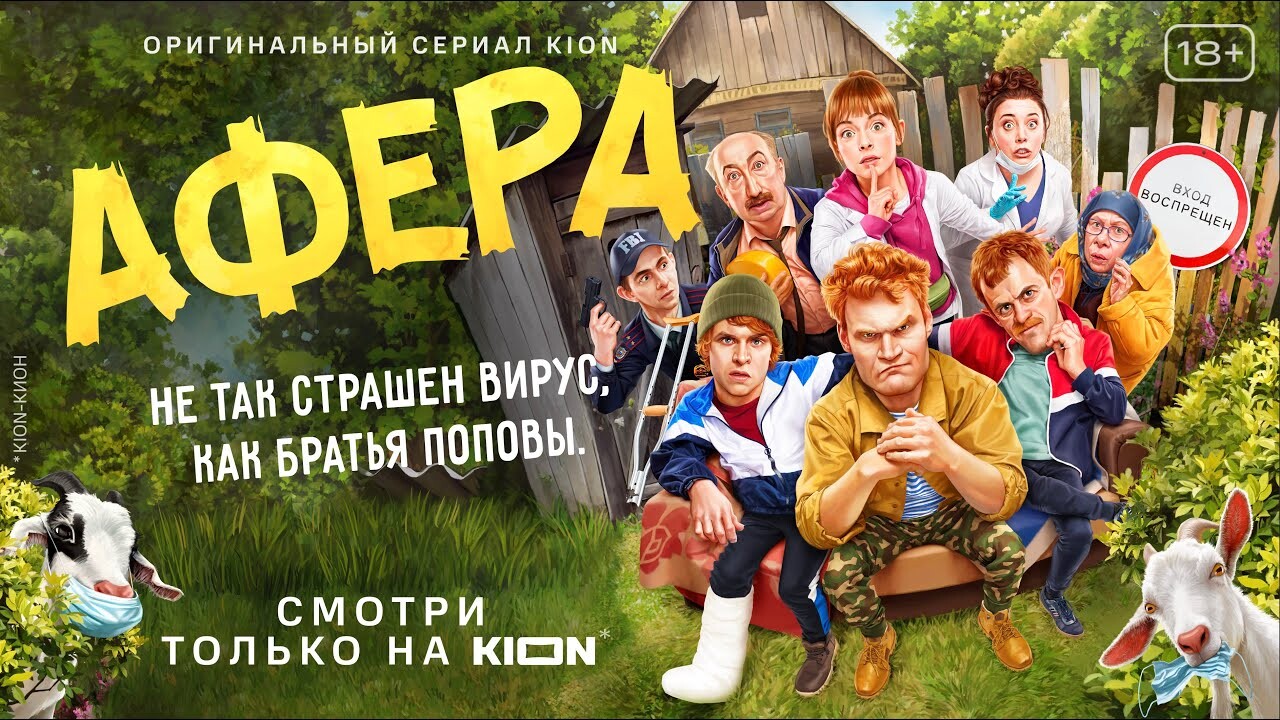 Рецензия на сериал Афера 1 сезон: Ковид, деревня, самогон