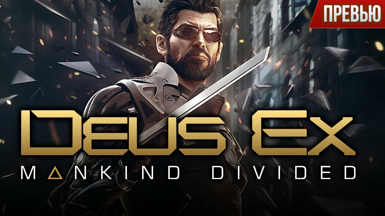 Об этом молчат в Deus Ex: какие тайные общества контролируют нашу жизнь? —  Игромания