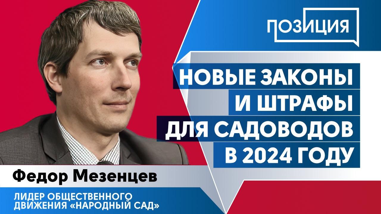 Новые законы и штрафы для садоводов в 2024 году - Общественная служба  новостей