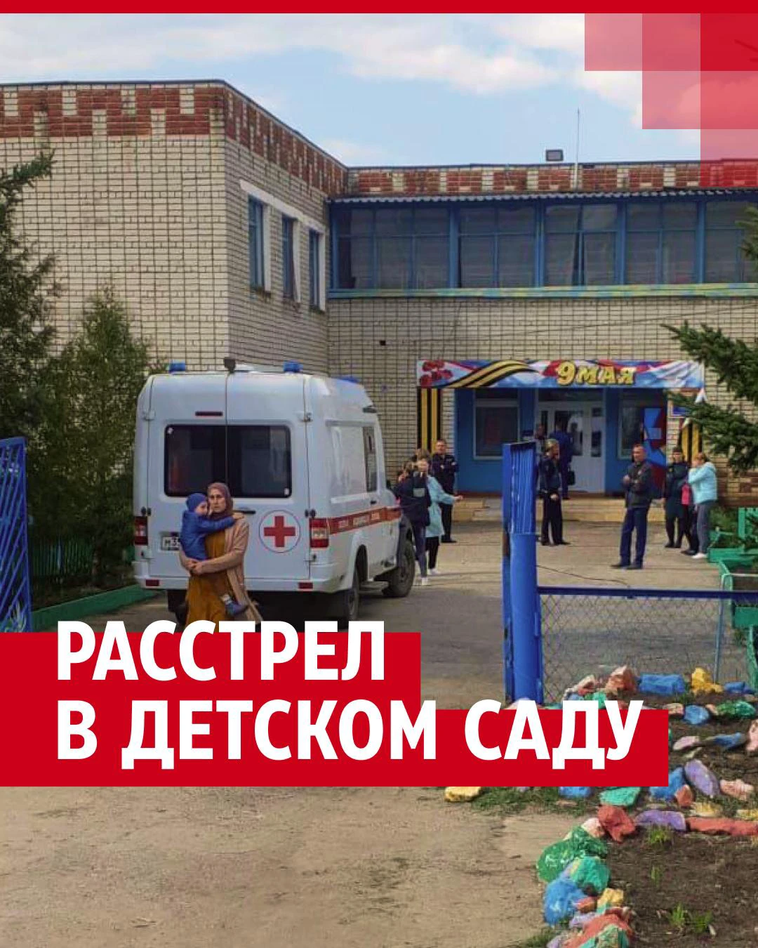 Что известно о мужчине, напавшем на детский сад в Ульяновской области 26  апреля 2022 года - 26 апреля 2022 - 74.ру