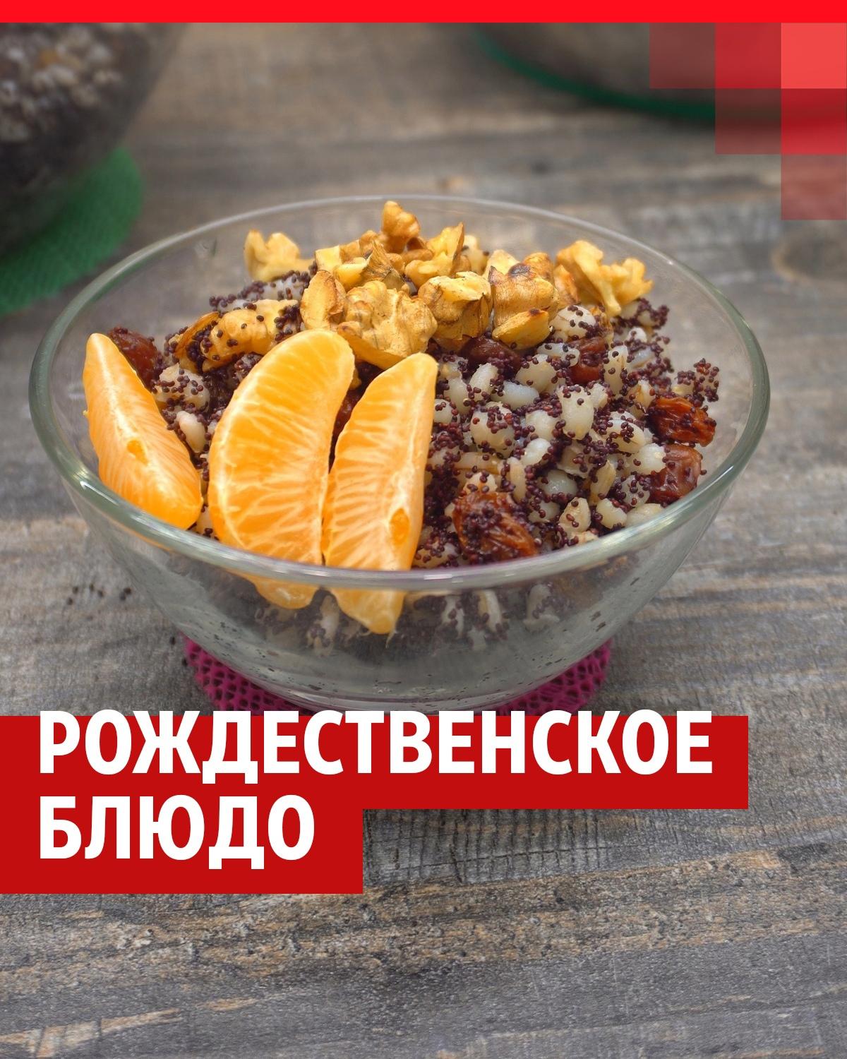 юные эромодели Как приготовить рождественскую кутью — видеорецепт - 6 января 2025 | 68.ру