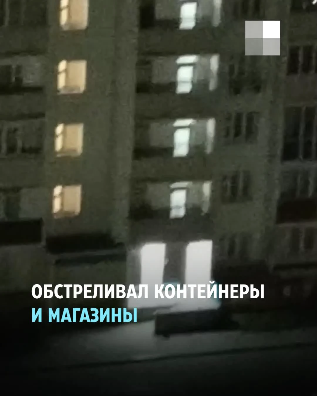 Жительница Первомайки заявила, что водитель «девятки» устроил ночью  стрельбу в ее дворе - 11 сентября 2023 - НГС.ру