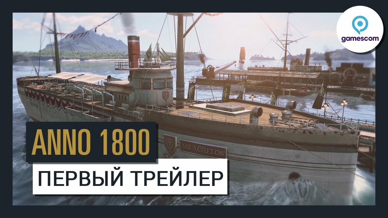 Рецензия на Anno 1800 | Канобу