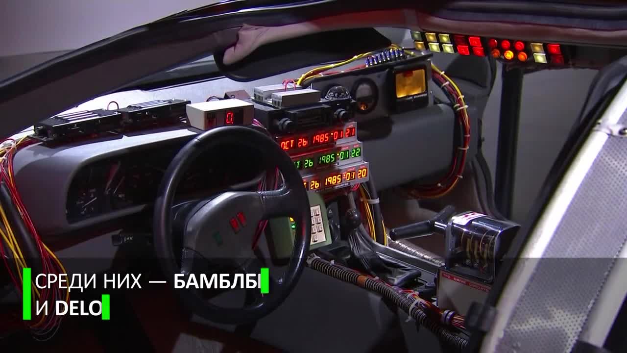 Бэтмобиль, DeLorean и Бамблби: в США проходит выставка машин из популярных  фильмов — РТ на русском