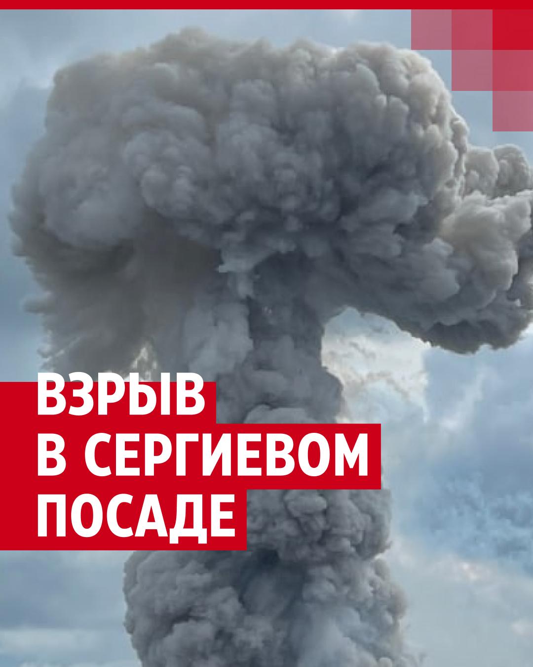 Мощный взрыв на заводе в подмосковном Сергиевом Посаде: последние новости,  причина взрыва, фото и видео с места ЧП - 9 августа 2023 - 76.ру