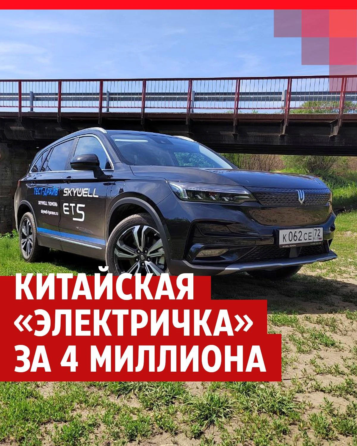 Тест-драйв китайского автомобиля - 1 июля 2023 - 72.ру