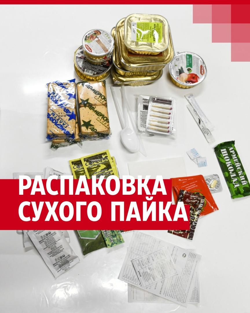 Как выглядит сухапаек армии России: распаковка ИРП, что находится внутри и  какой он на вкус, видеодегустация - 7 октября 2022 - НГС24.ру