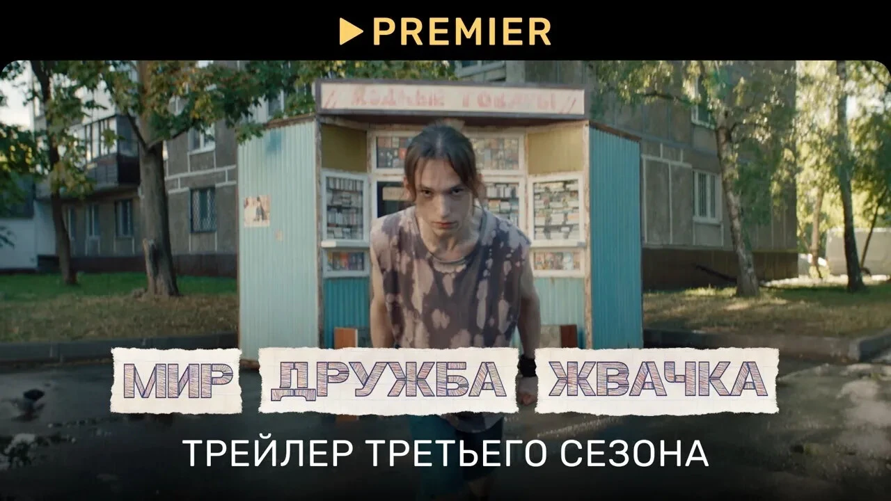 Обзор на 3 сезон сериала 