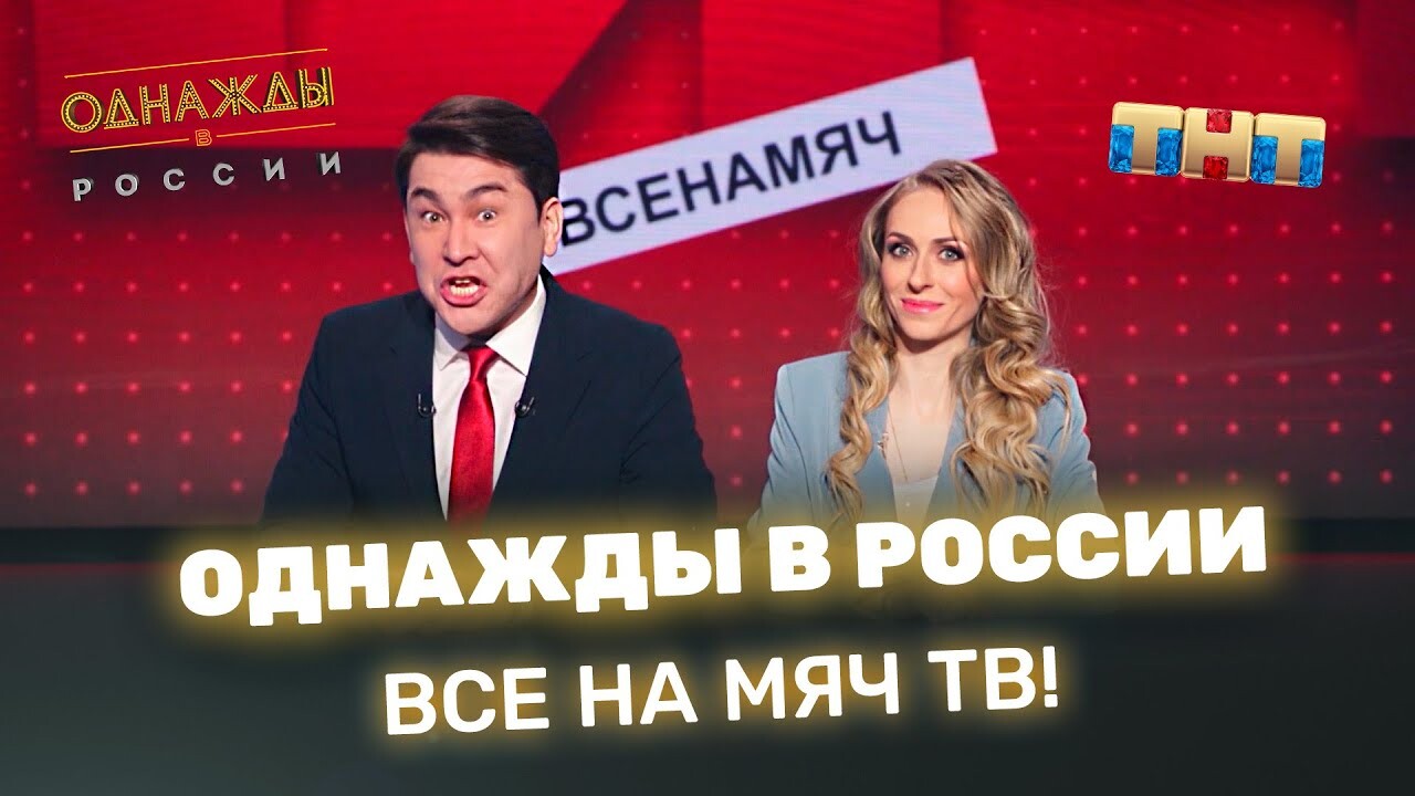 Все на Мяч ТВ!» Меткая пародия про нашу футбольную сборную к Евро-2020  (видео) | MAXIM