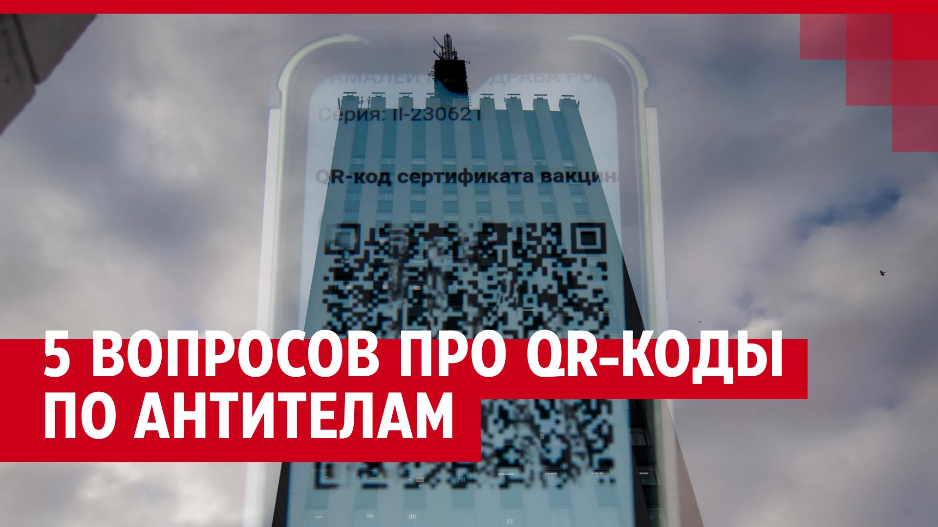 Сколько антител нужно, чтобы получить QR-код в Архангельской области - 18  февраля 2022 - 29.ру