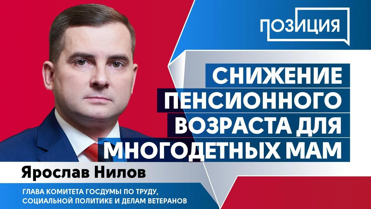 Снижение пенсионного возраста для многодетных мам - Общественная служба  новостей