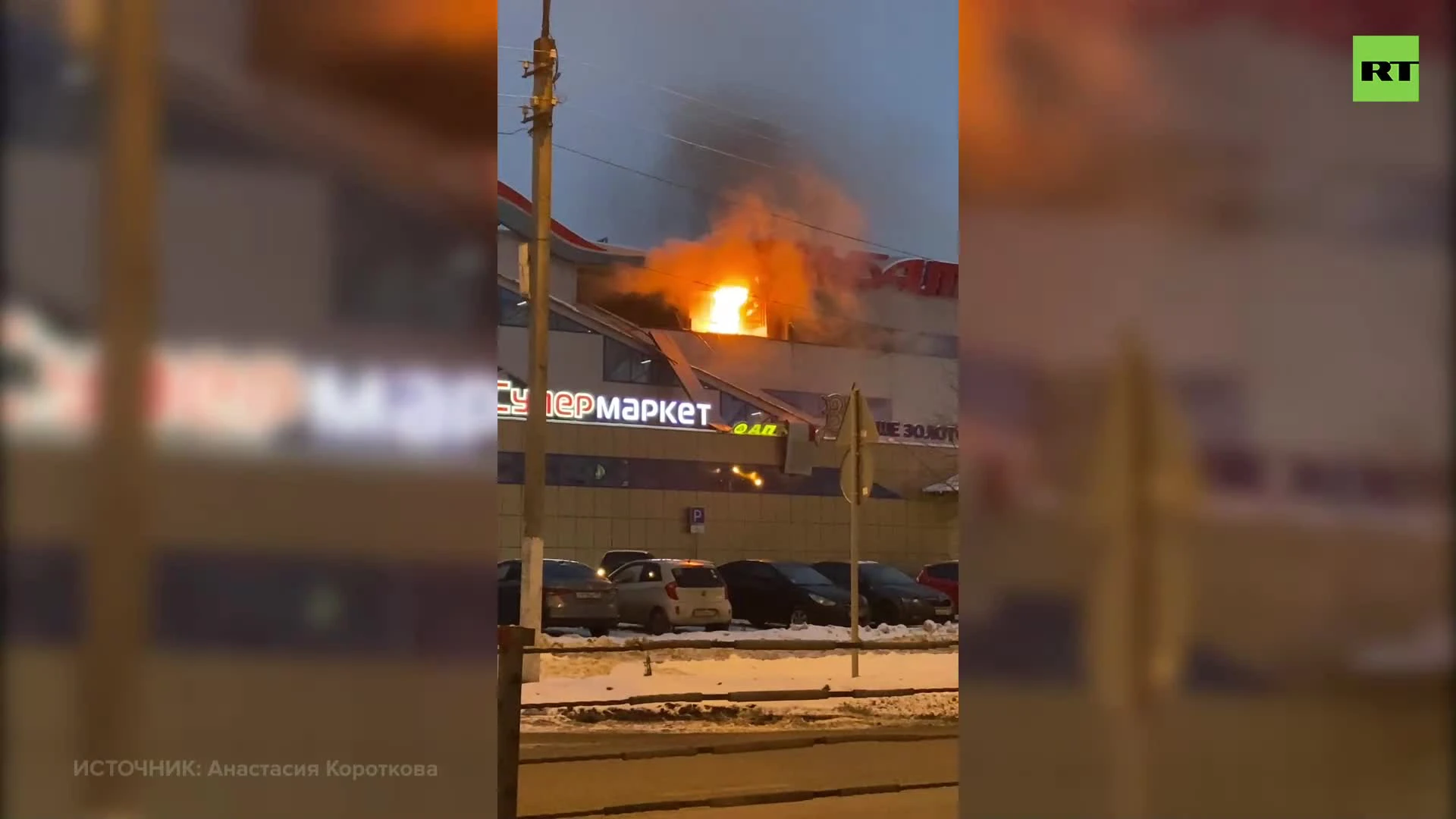 Пожар произошёл в ТЦ «Альбатрос» в подмосковном Дмитрове — РТ на русском