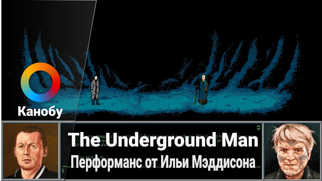 Подземный человек» Ильи Мэддисона прокопался до релиза в Steam | Канобу