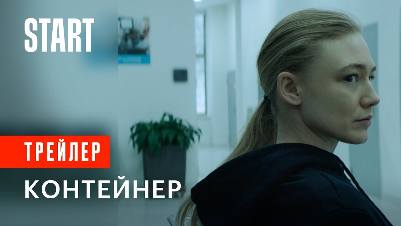 Обзор сериала Контейнер на START: Моя вторая мама