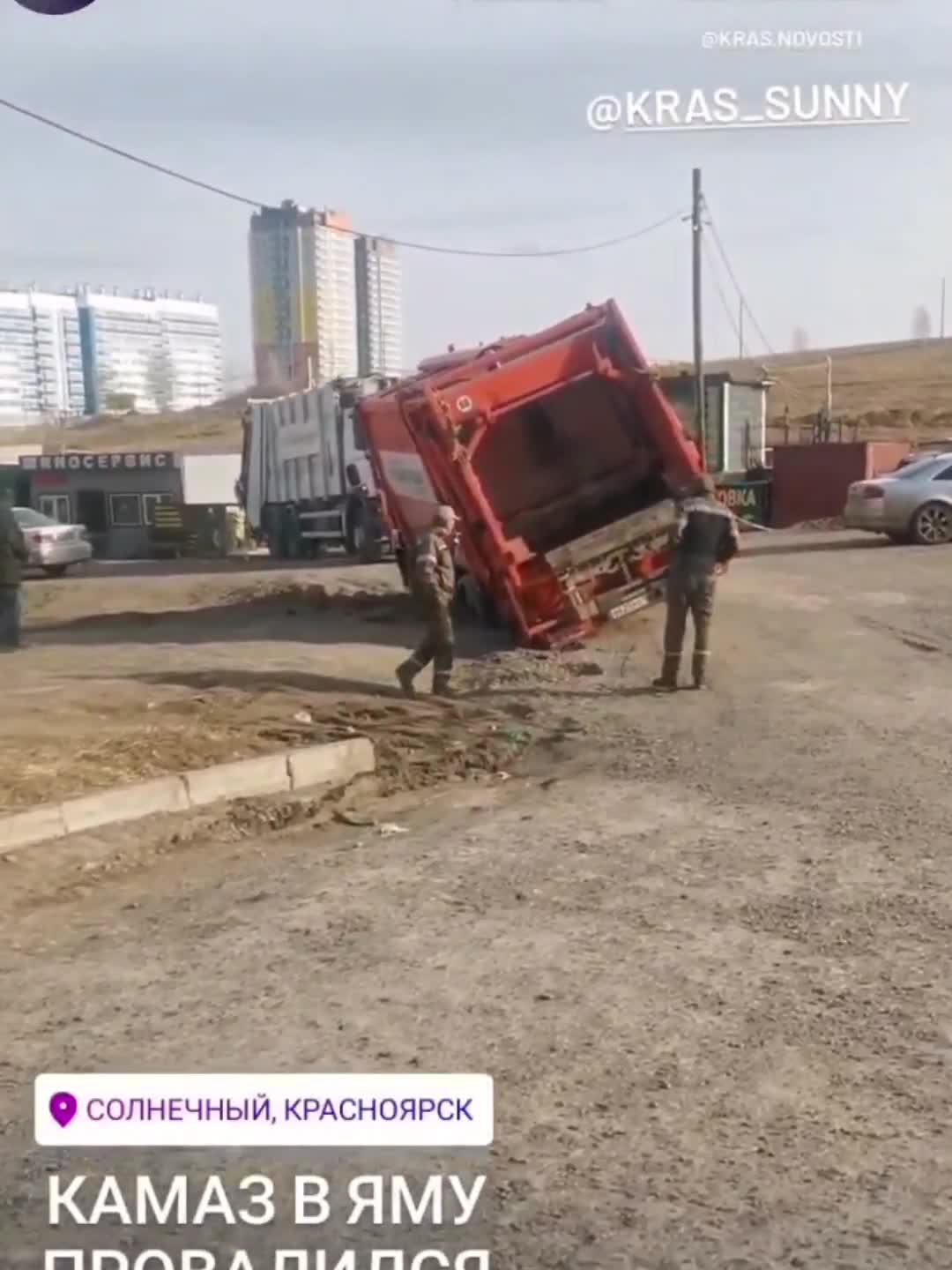 Мусоровоз и инкассаторская машина попали в яму на дорогах в Красноярске -  19 апреля 2022 - НГС24.ру