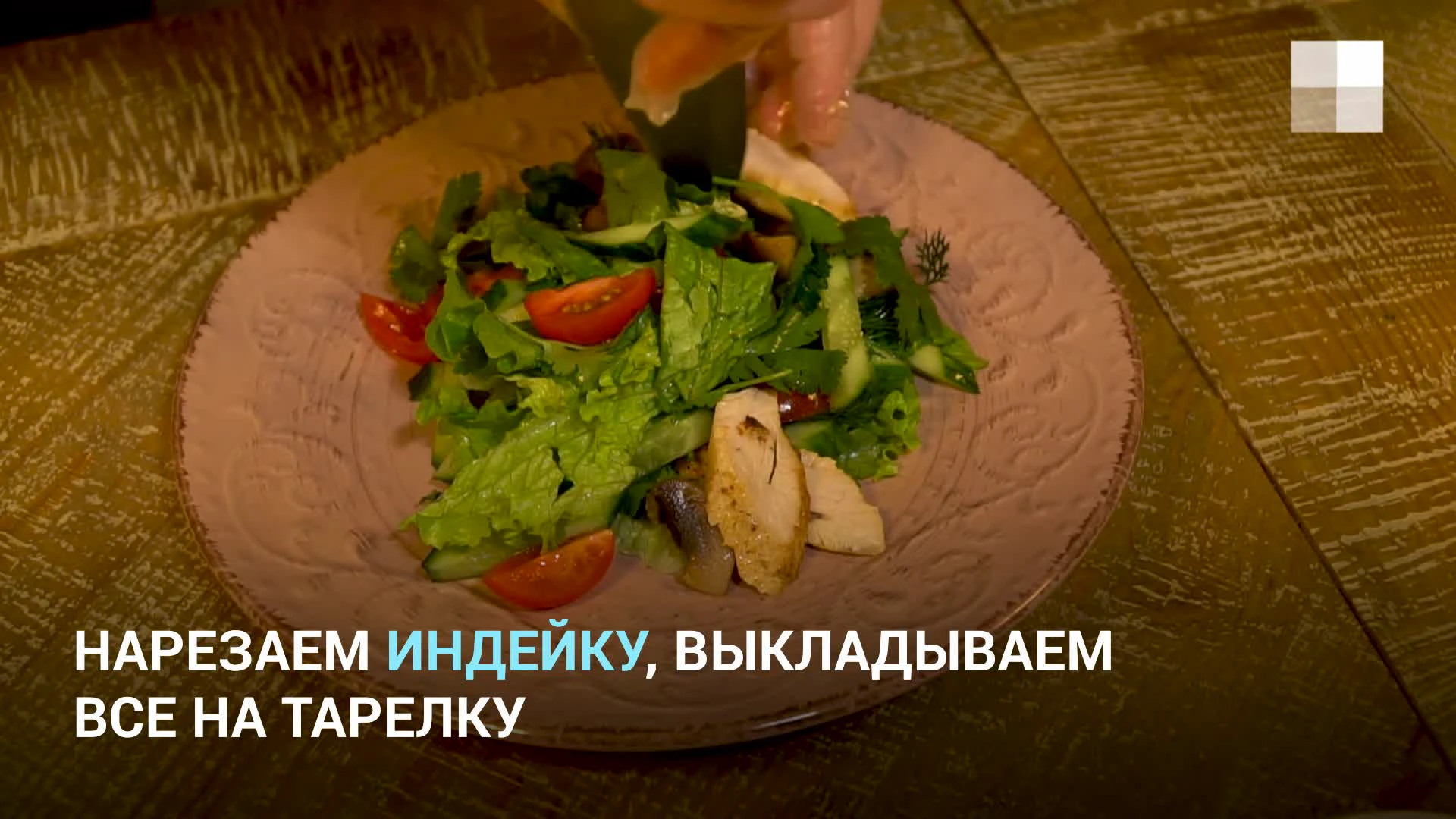 Салат украина