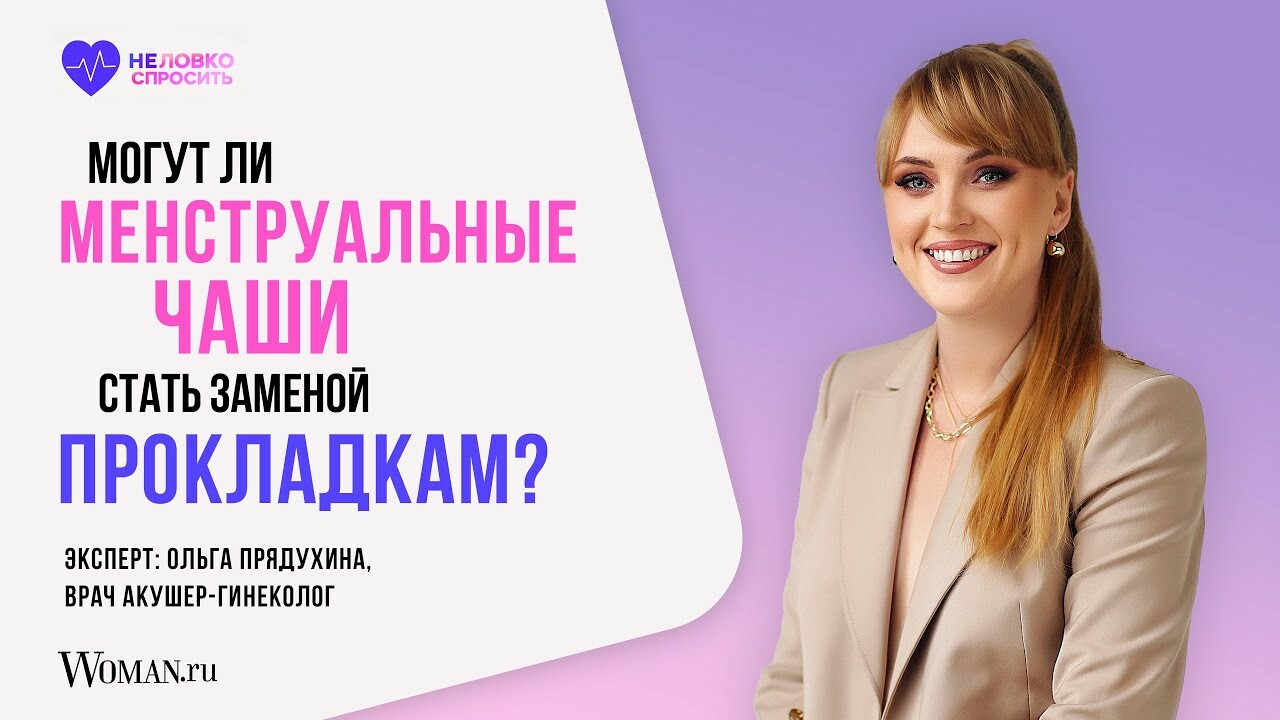 Губительны для здоровья: гинеколог раскрыла жуткую правду о вреде  менструальных чаш