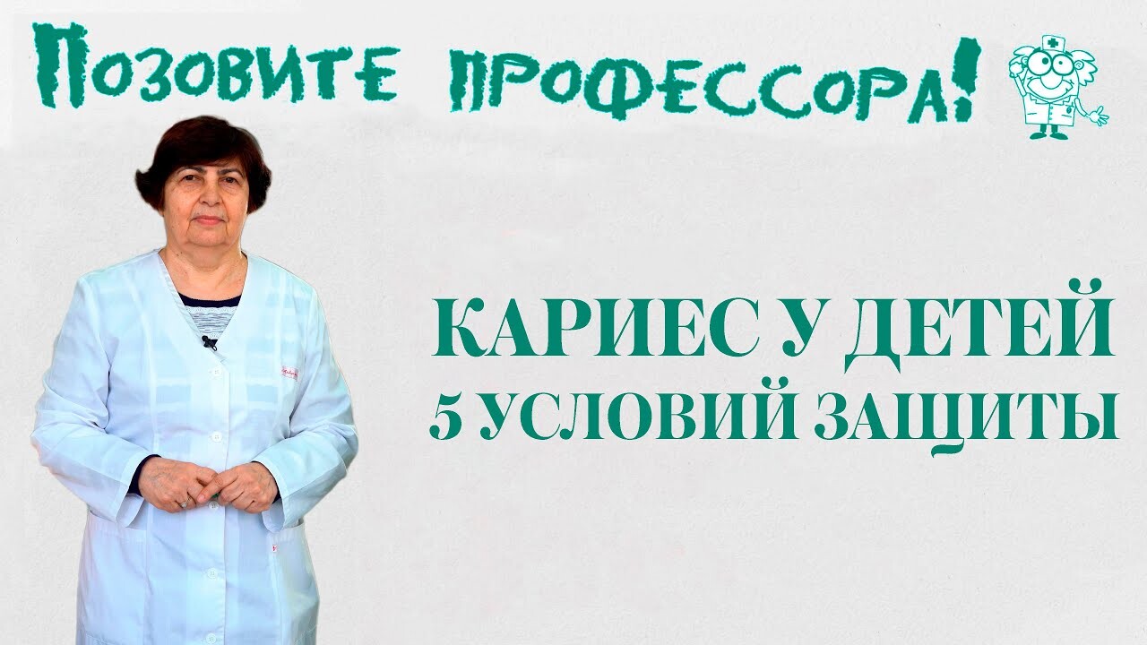 Профессор рассказала, как спасти ребенка от неизбежности кариеса | V1.ру -  новости Волгограда