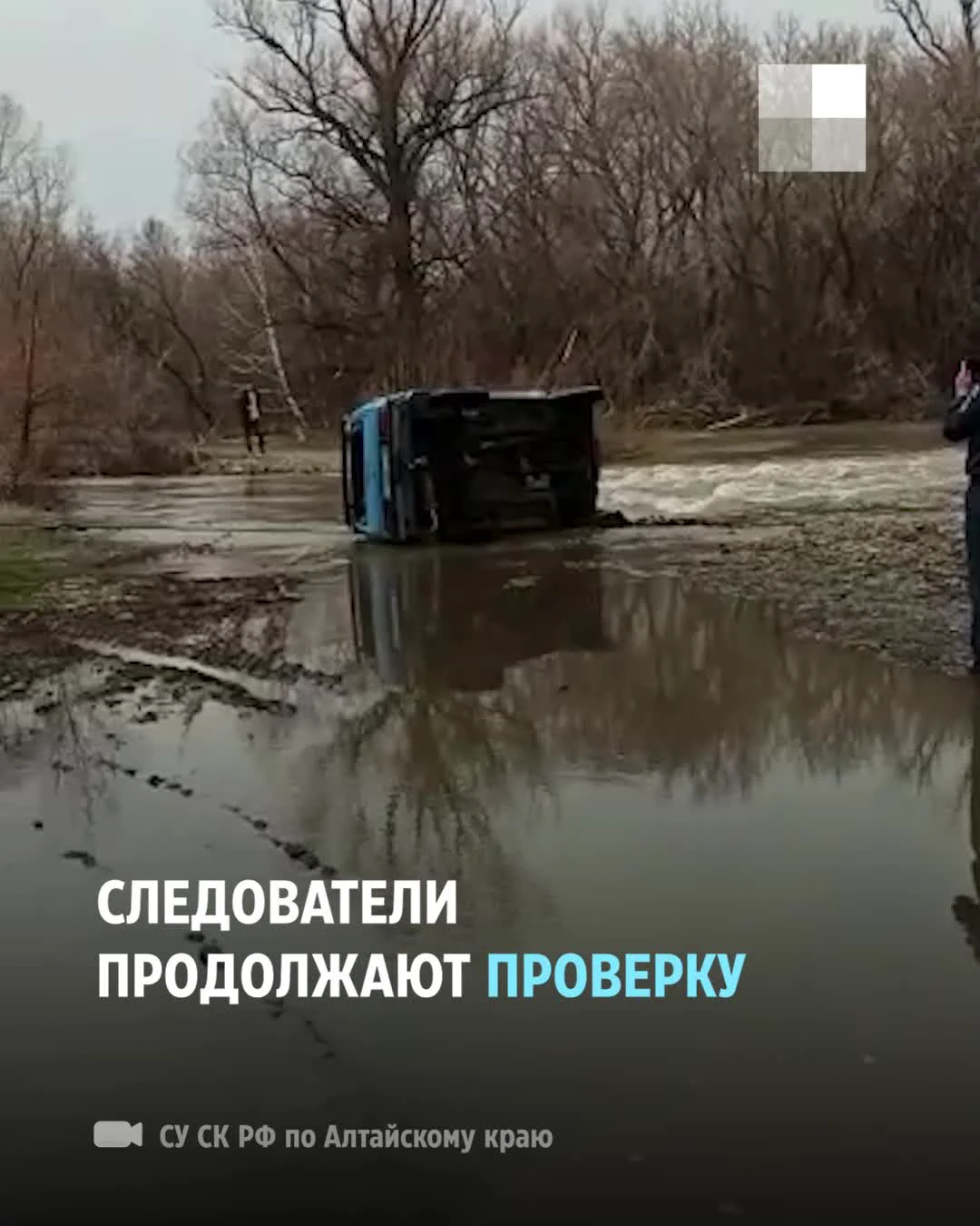 В небольшой реке Алтайского края утонула «Нива» — в ней погибли три  человека - 28 апреля 2023 - НГС.ру