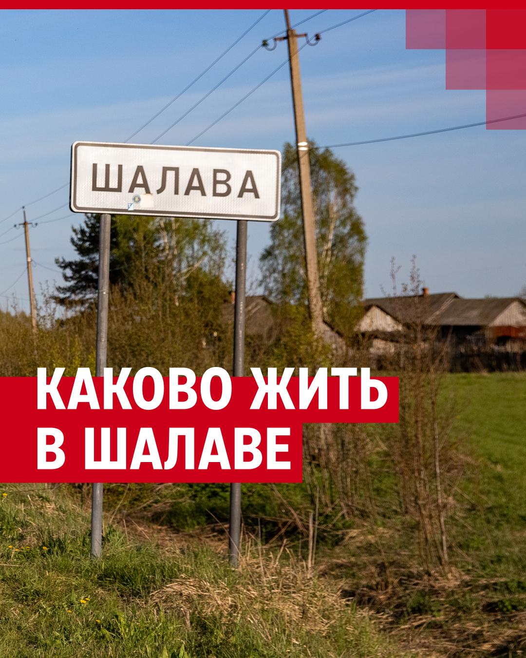 Была Шалавой и остается Шалавой»: каково жить в деревне со «стыдным»  названием | НГС24.ру - новости Красноярска